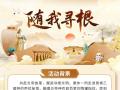 共赴炎帝故里,，邂逅尋根文明|抖音全民任務啟動啦！