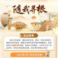 共赴炎帝故里，邂逅尋根文明|抖音全民任務(wù)啟動(dòng)啦,！